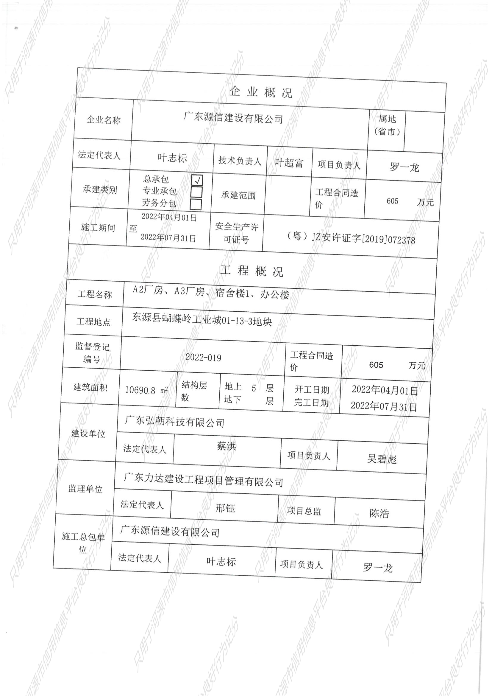广东省建筑施工项目安全生产标准化评定结果告知书_02